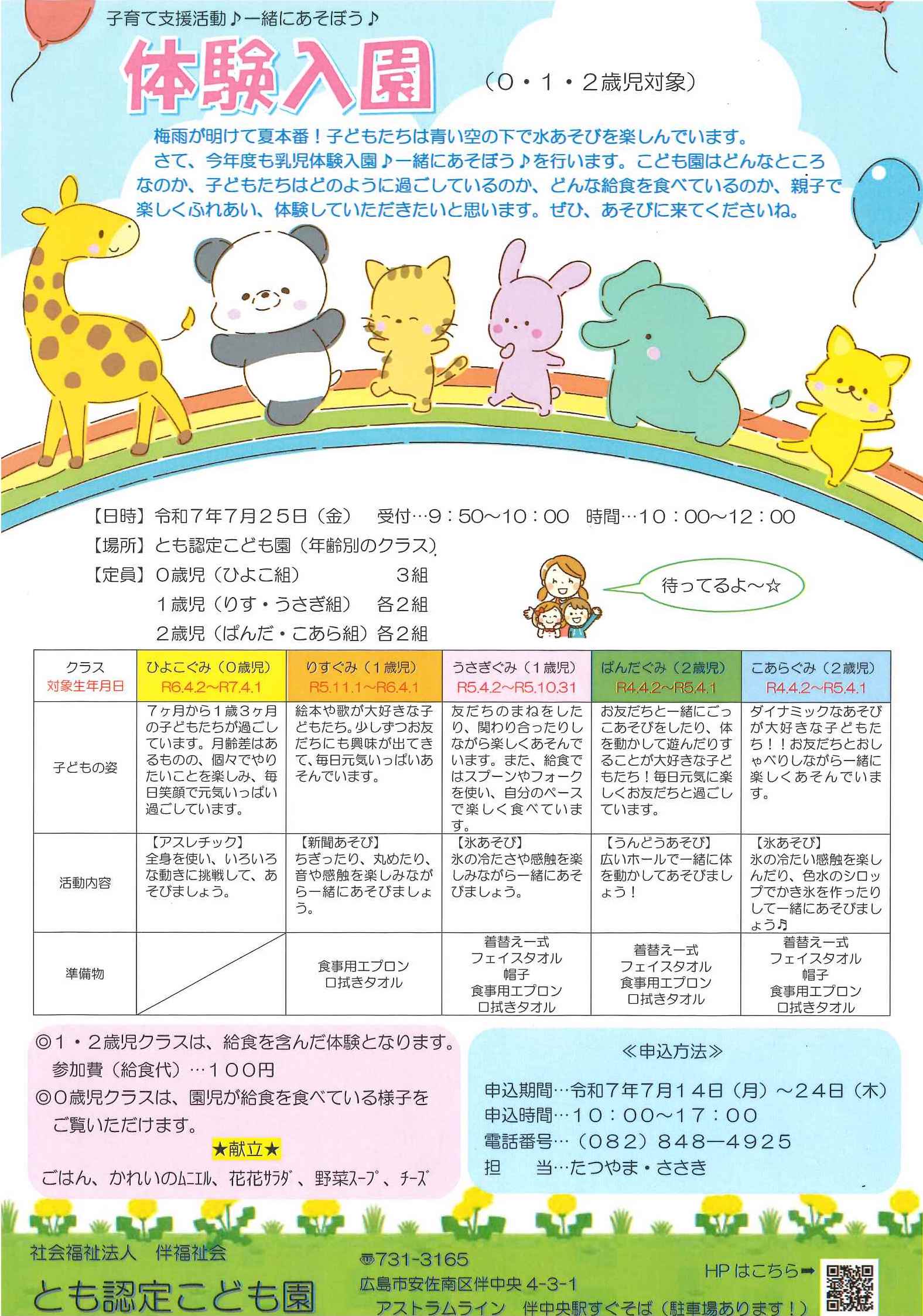 令和７年度とも認定こども園乳児体験入園（前期）